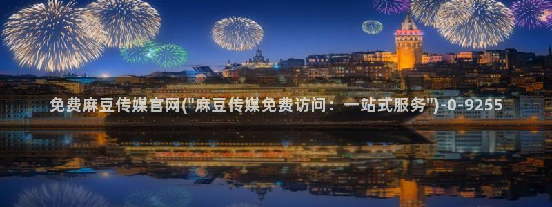 麻豆精选视频