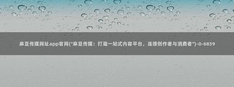 麻豆视频关键词