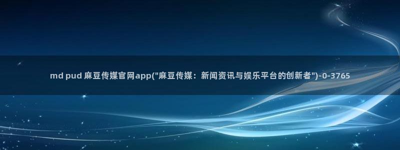 麻豆影视站
