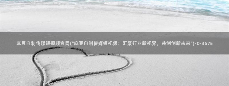 麻豆视频专题