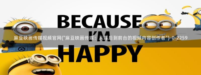 麻豆指南页：麻豆映画传媒视频官网(\