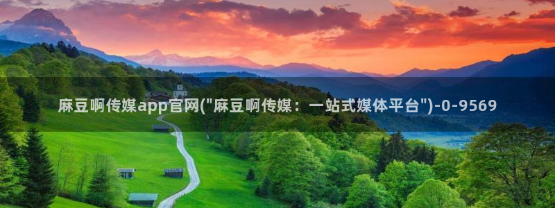 麻豆视频模板标签：麻豆啊传媒app官网(\