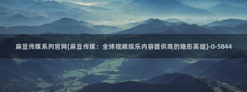 麻豆观看指南