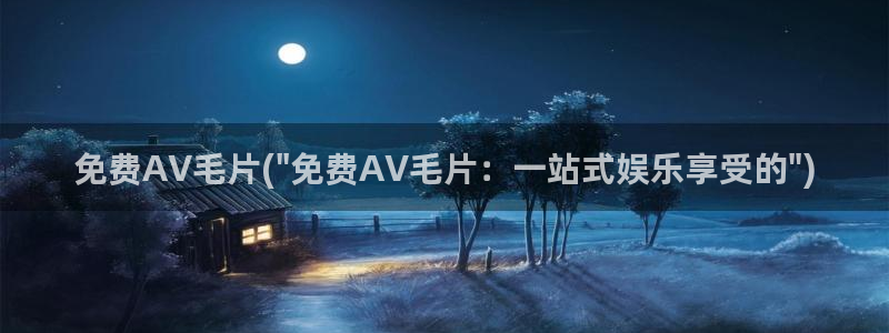 先锋av影视