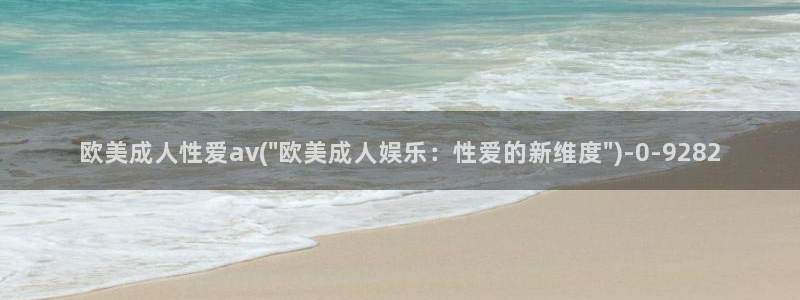 影音先锋在线观看av