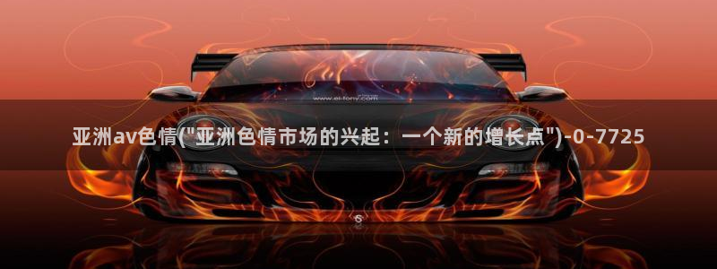 成人电影在线av