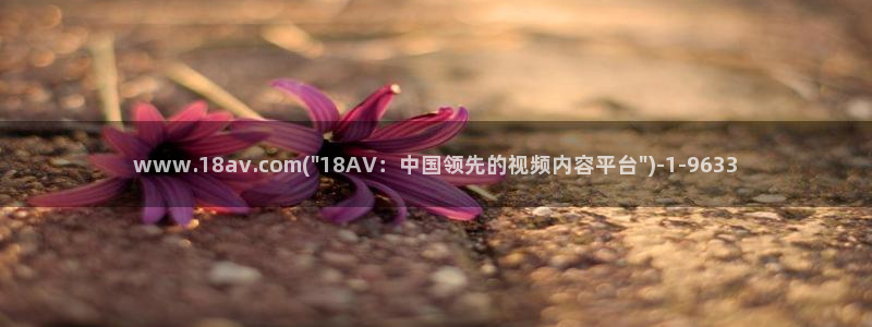 免费的av在线观看