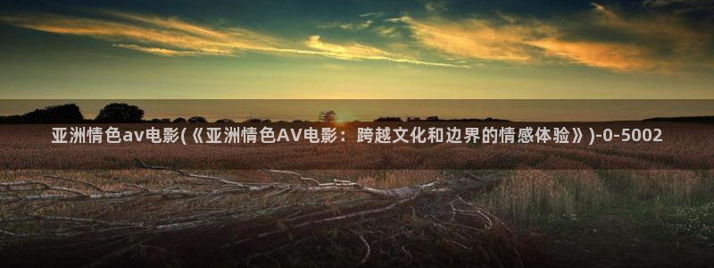 av影院网站